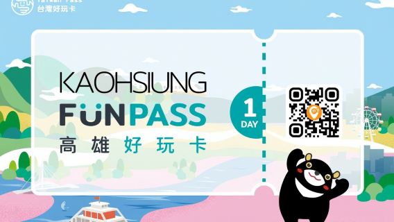 Kaohsiung City Pass | Kaohsiung Fun Pass | One-Day and Three-Day Passes | Recommended Kaohsiung Travel Guide