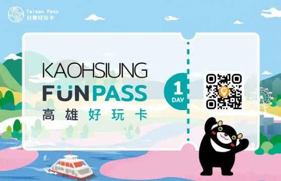 高雄城市通票｜高雄好玩卡｜一日券、三日券｜高雄旅遊推薦