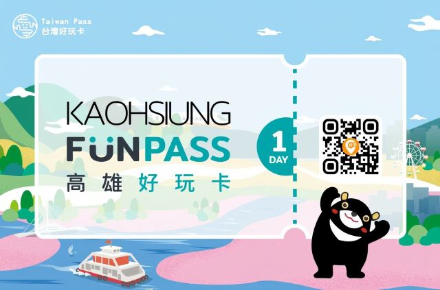 가오슝 시티 패스 | 가오슝 펀 패스 | 1일권 및 3일권 | 추천 가오슝 여행 가이드