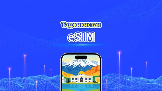 Таджикистан 5G eSIM | Две сети | Полная поддержка AI и TikTok | Ежедневный/общий пакет данных | 1–30 дней | Посуточная тарификация (24 часа) | QR-код