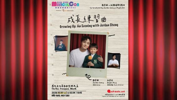 Hongkong Musical Festival - "Growing Up: An evening with Jordan Cheng"