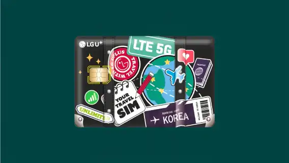 【韓国】LG U+ 一体型カード|無制限データ 4G/5G SIMカード + Tmoney 交通カード|1~60日|仁川・金浦・金海空港受取