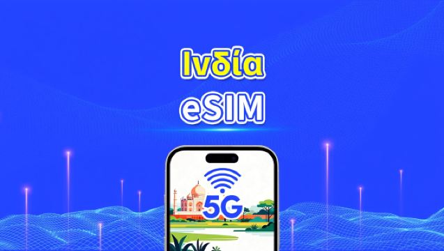 Ινδία eSIM | Υψηλής ταχύτητας δεδομένα | 4G | Ημερήσια πακέτα/πακέτα δεδομένων | Ημερολογιακή ημέρα | 1-30 ημέρες | QR κωδικός