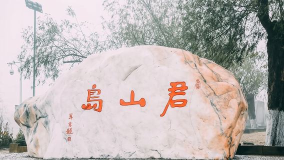 2人起獨立包團岳陽樓君山島洞庭湖大橋一日遊長沙岳陽上門接送