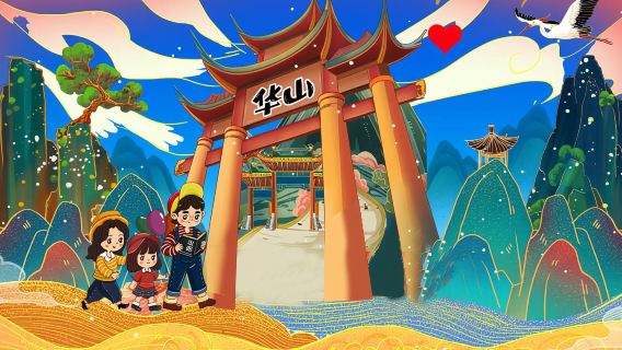 【8-15人獨立小團】華山一日遊/肯德基+自熱午餐/登山包】