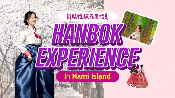 남이섬 한복렌털 체험