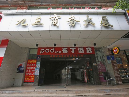 Others 4, Pod Inn Hotel (Chengdu Chuan Yin Sichuan University North Gate), Chengdu