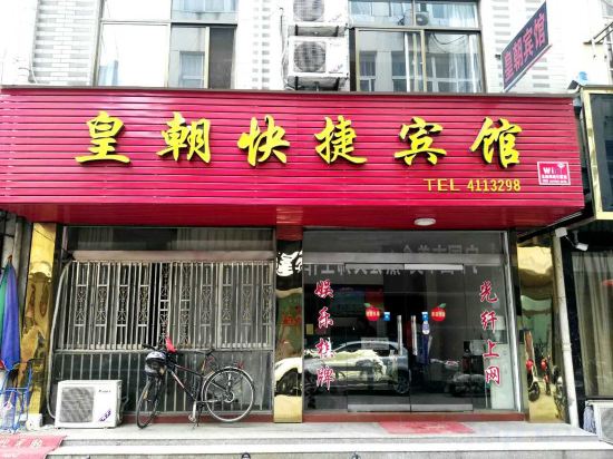 Others 3, Ningguo Royal Express Hotel, Xuancheng