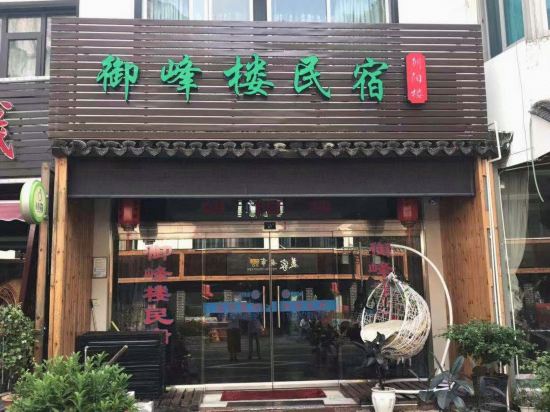 Others 4, Yandang Mountain Royal Peak Building Homestay, Wenzhou