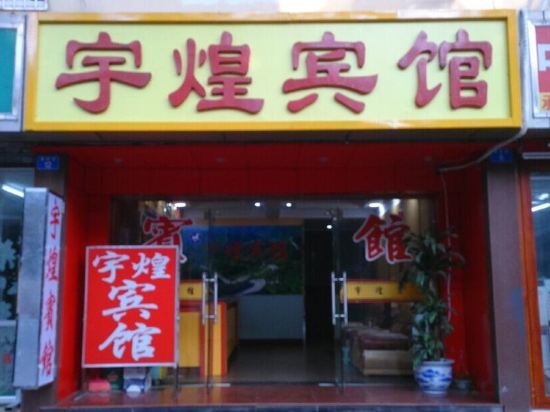 Others 4, Yuhuang Hostel, Shenzhen