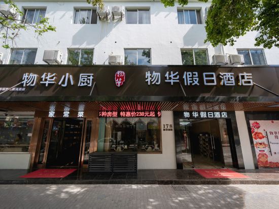 Others 2, WUHUA Holiday Hotel（chongmingnanmenmatou）, Shanghai