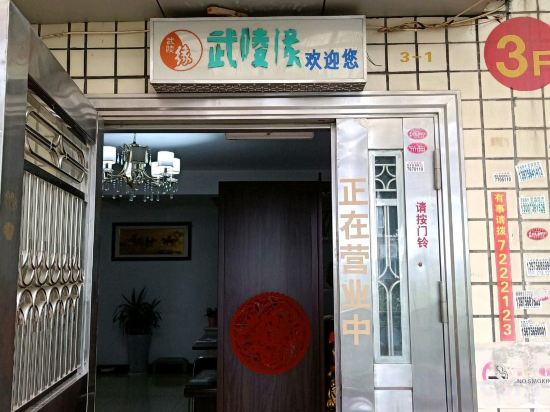 Others 4, Changde Wulingyuan Family Hotel, Changde