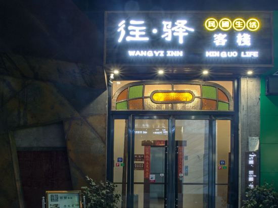 Others 4, Wangyi Inn(ZangJiaJie Tianmen Mountain store ), Zhangjiajie