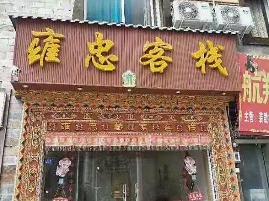 Others 5, Yongzhong Zangjia Inn, Ngawa Tibetan and Qiang