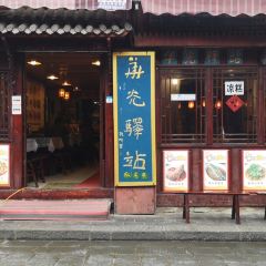 华光驿站私房菜 여행 사진