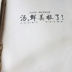 菌哆哩·野生菌火锅(总店) ảnh của người dùng