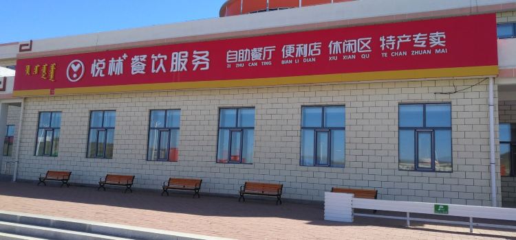 悦林餐饮