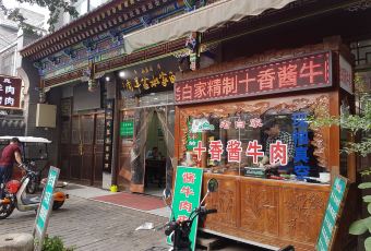 Laobaijia Shuipen Mutton User Photo