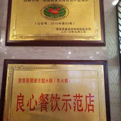菌香原健康主题火锅(河东店) User Photo
