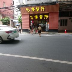 心缘餐厅粉面饭·特色小吃 User Photo