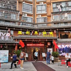 胜利吊锅城(拨云尖总店) User Photo