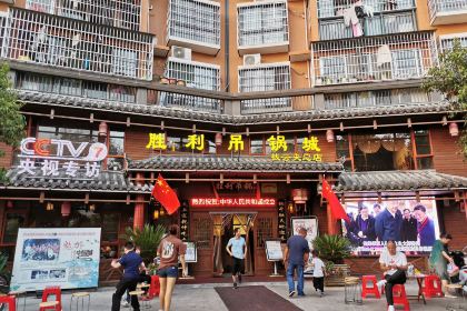 胜利吊锅城(拨云尖总店)