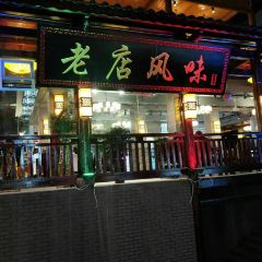 老店风味 User Photo