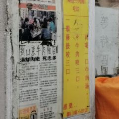 Liu Shandong Beef Noodles User Photo