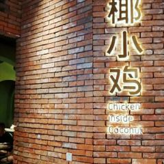 椰小鸡·椰子鸡(海天盛筵总店) 여행 사진