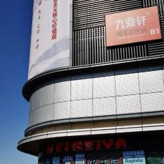 平成屋·午肴夜酒(漕宝路店) User Photo