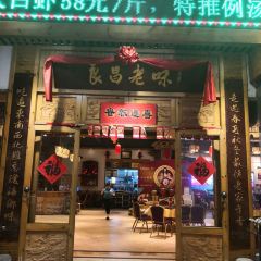 良昌美食城張用戶圖片
