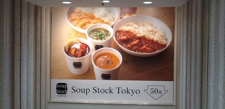 Soup Stock Tokyo （atre Yotsuya）