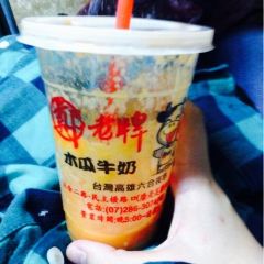 鄭老牌木瓜牛奶 User Photo