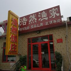 浩然漁家海鮮張用戶圖片
