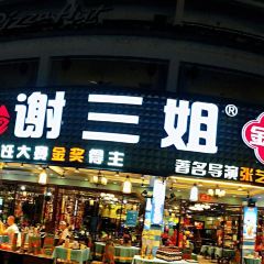 Xie san jie Gold Award Beer-battered Fish User Photo