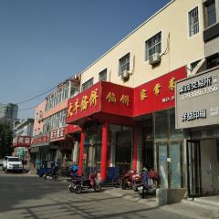 大牛馅饼(范阳路店) 여행 사진