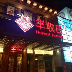 丰收日(大场店) User Photo