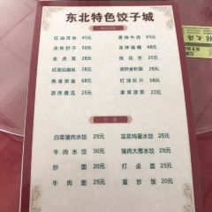 东北特色饺子城 여행 사진