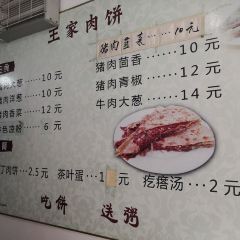王家肉饼 ảnh của người dùng