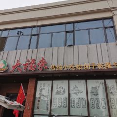 DA FU LAI User Photo