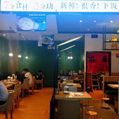 来菜·铫子煨藕(创意城店) 여행 사진