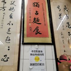 Liu Shandong Beef Noodles User Photo