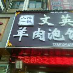 Wen ying yang rou pao mo (hua yin zong) ảnh của người dùng