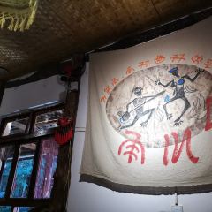 彝族传统风味饭店 User Photo