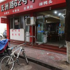 羊骨头 User Photo