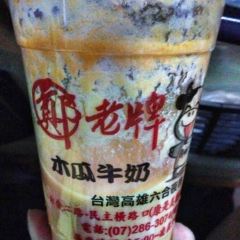 鄭老牌木瓜牛奶 User Photo
