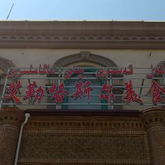 艾勒喀斯尔 User Photo