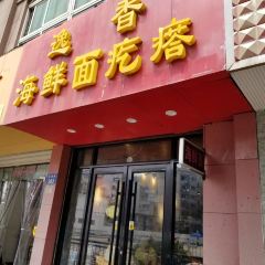 YI XIANG HAI XIAN MIAN GE DA User Photo