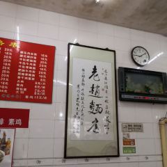 老赵面店(大西路店) User Photo