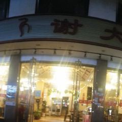 谢大姐非遗啤酒鱼(叠翠路店) User Photo